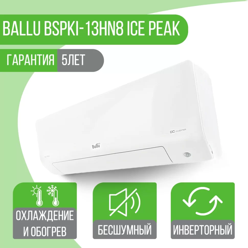 Сплит-система Ballu BSPKI-13HN8 Ice Peak Full-DC inverter Ballu