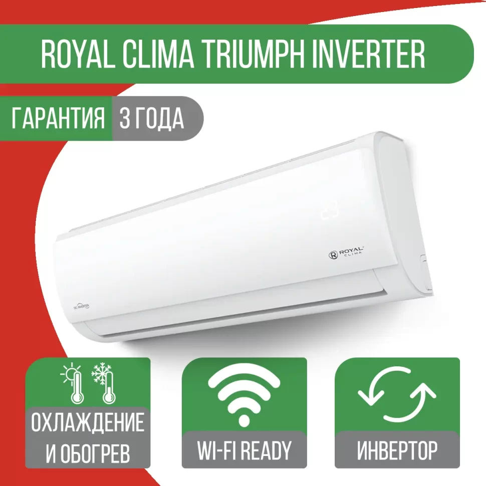 Сплит-система Royal Clima RCI-TWA28HN/IN/RCI-TWA28HN/OUT Triumph Inverter Royal Clima