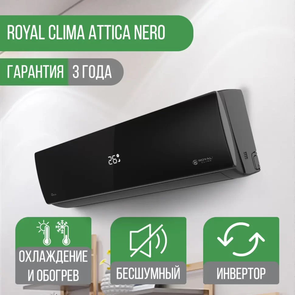Сплит-система Royal Clima RCI-AN22HN Attica Nero Inverter