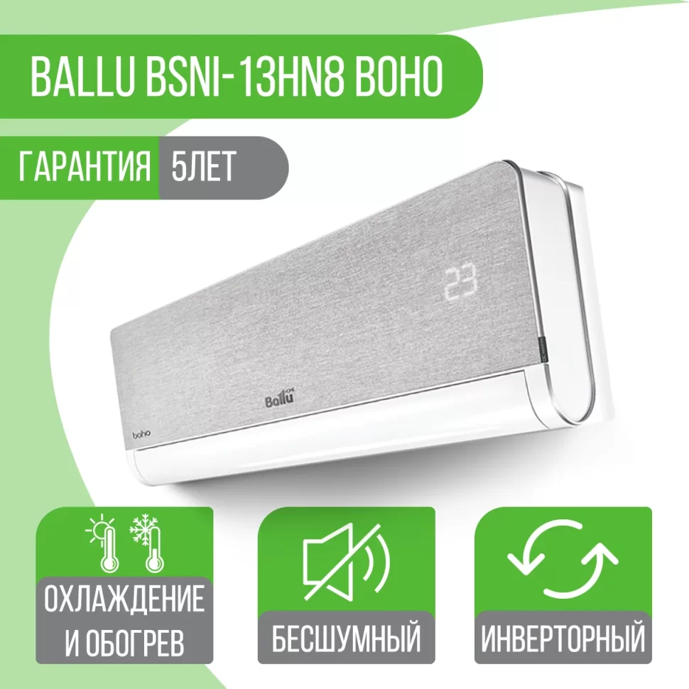 Сплит-система Ballu BSNI-13HN8 Boho Full-DC Inverter Ballu