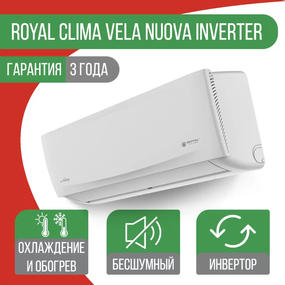 Сплит-система Royal Clima RCI-VXI22HN/IN/RCI-VXI22HN/OUT Vela Nuova Inverter Royal Clima