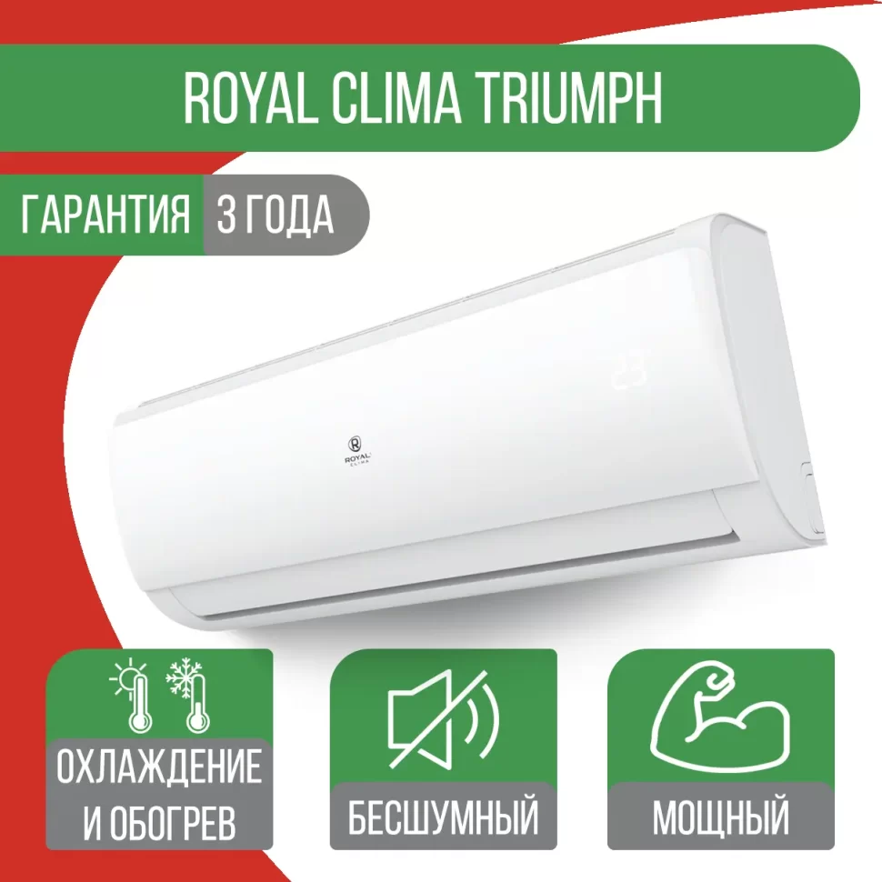 Сплит-система Royal Clima RC-TWN55HN Triumph 2022