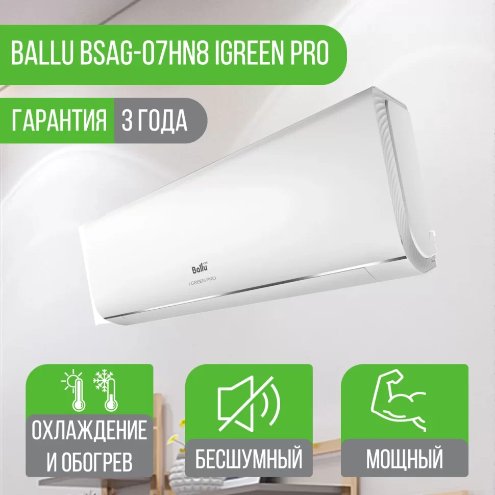 Сплит-система Ballu BSAG-07HN8 iGreen Pro Ballu