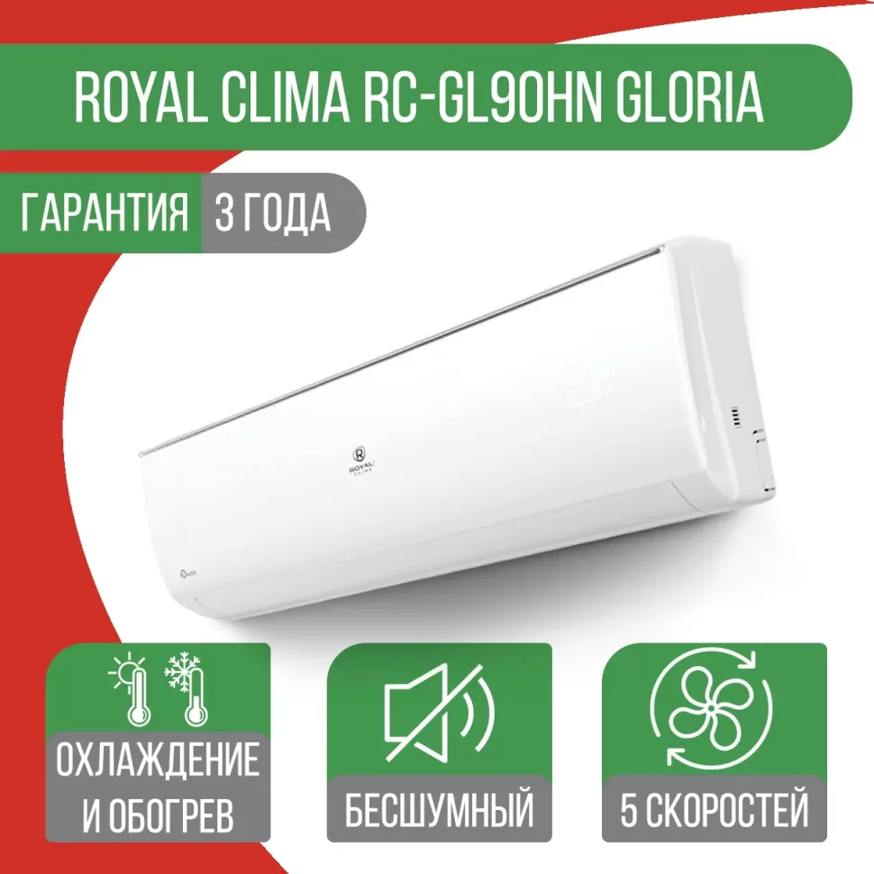 Сплит-система Royal Clima RC-GL90HN Gloria Royal Clima